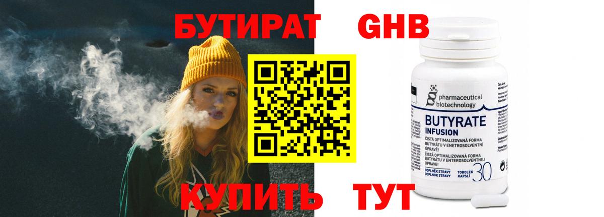 Кубинка  Бутират оксибутират  Бутират  Вход с VPN 