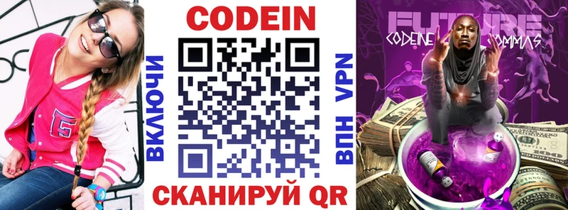 Кодеин Purple Drank  Кубинка 
