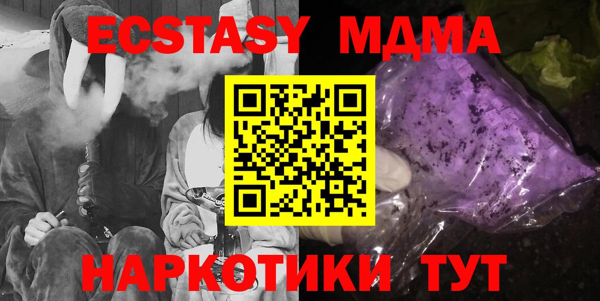 МДМА кристаллы Кубинка