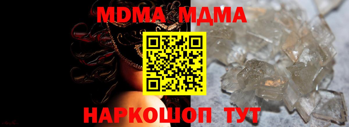 МДМА молли  Вход с VPN  МДМА  МДМА молли  Кубинка 