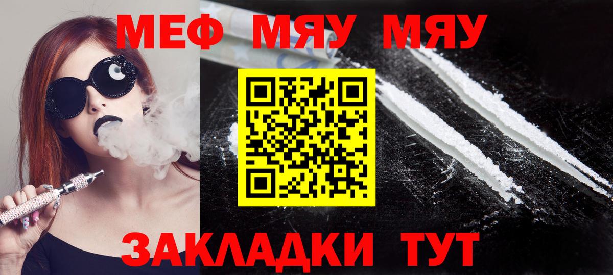 дарнет шоп  Вход с VPN  Кубинка  МЯУ-МЯУ кристаллы 